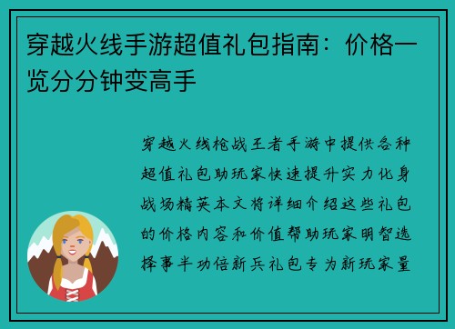 穿越火线手游超值礼包指南：价格一览分分钟变高手