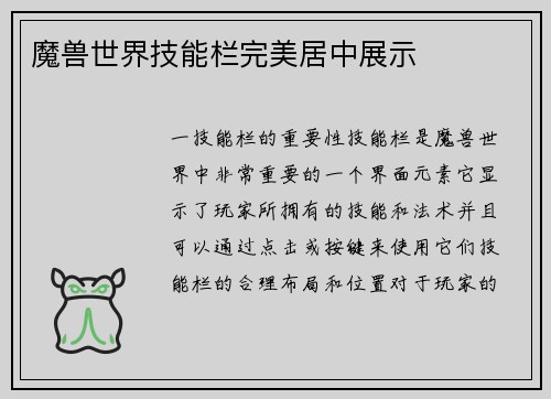 魔兽世界技能栏完美居中展示